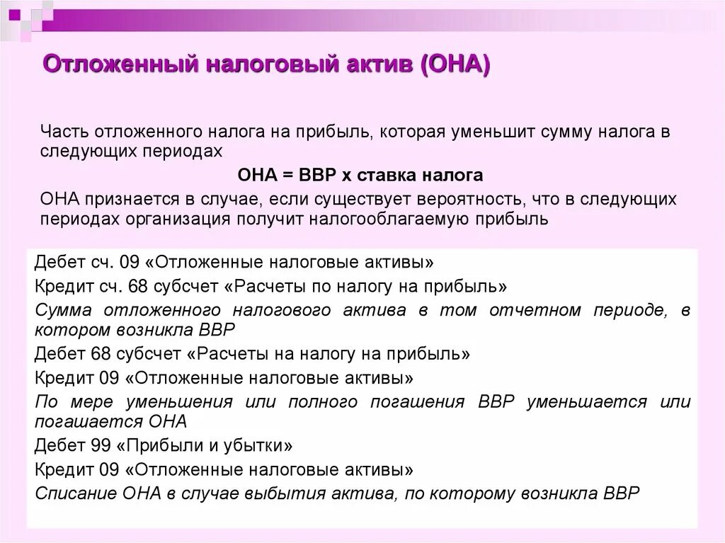 Налоговые активы. Отложенные налоговые Активы. Отложенный налоговый Актив и отложенное налоговое. Отложенный налоговый акти. Отложенные налоговые Активы и обязательства.