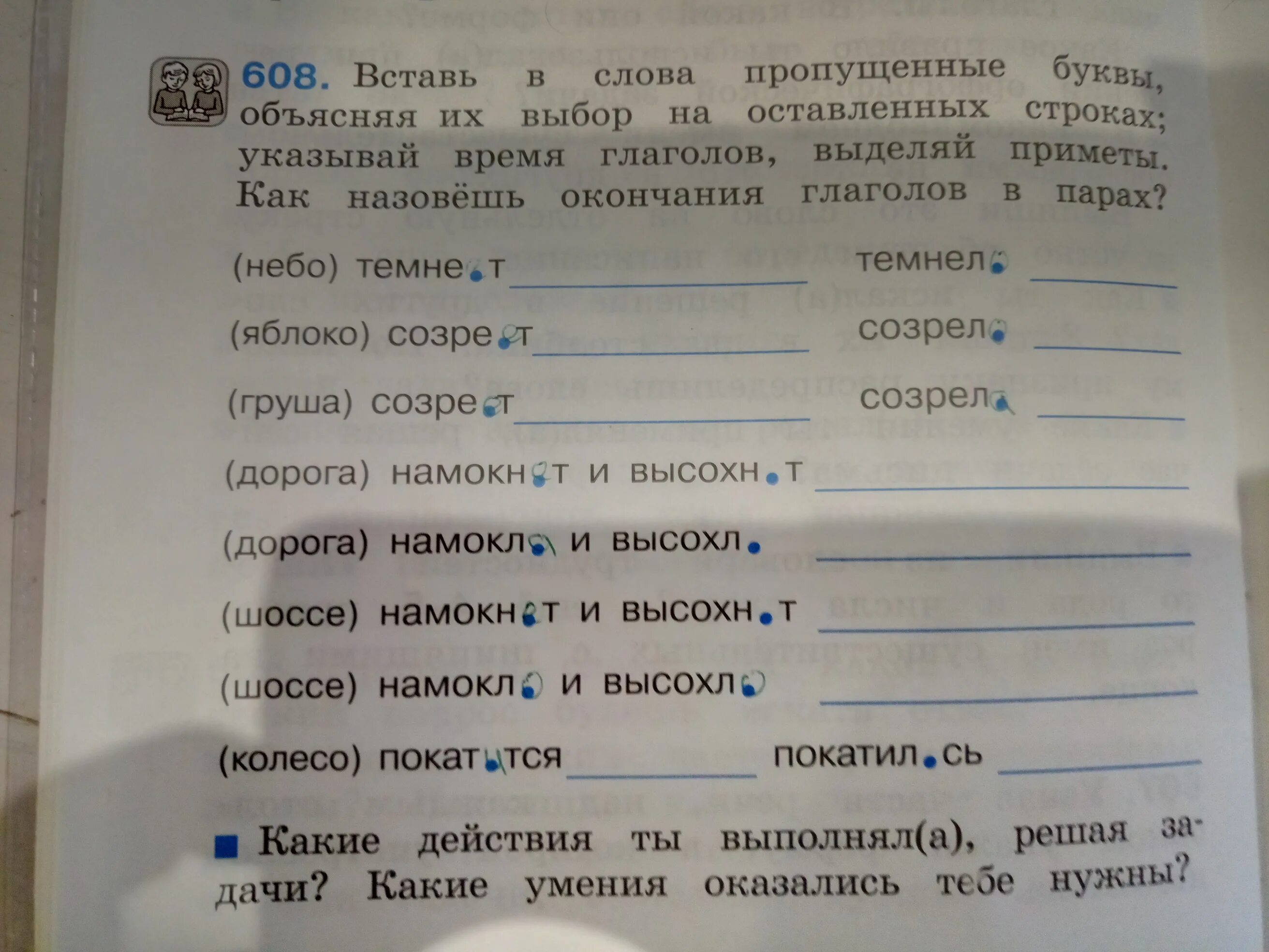 Вставь пропущенные слова родина. Вставь в слова пропущенные буквы объясняя их выбор. Вставь пропущенные буквы объясни их выбор. Пропущенные буквы в словах. Вставь пропущенные буквы устно объясни их написание.