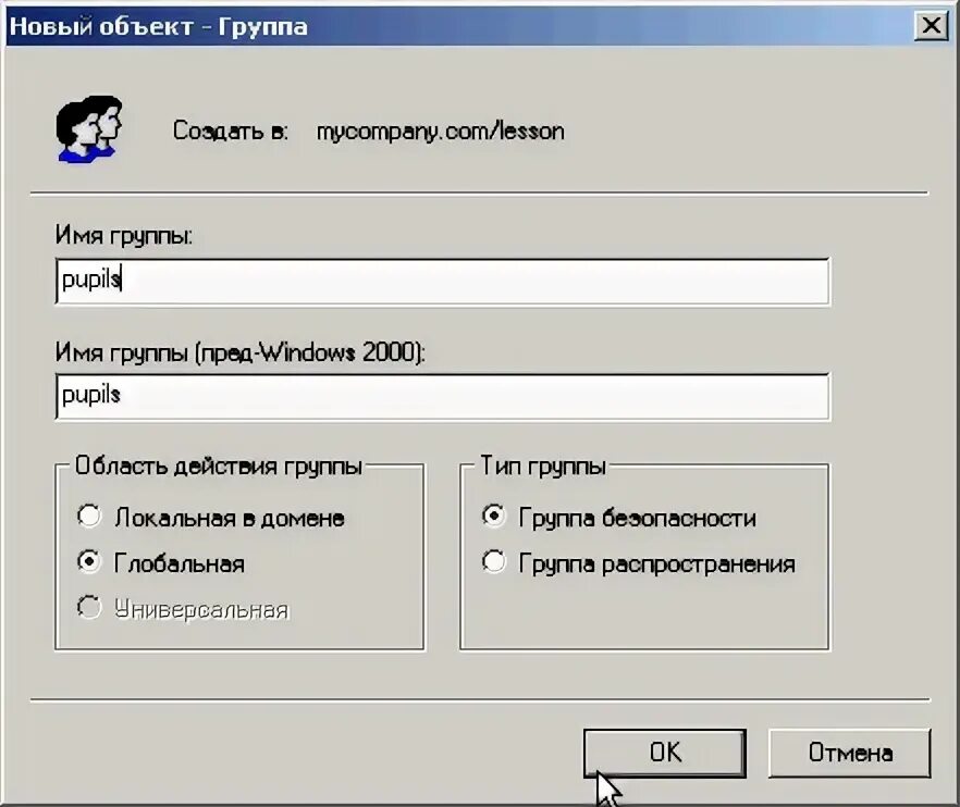 Завести пользователя в домене. Ad создание пользователей. Группы безопасности в домене. Группы пользователей. Домен group