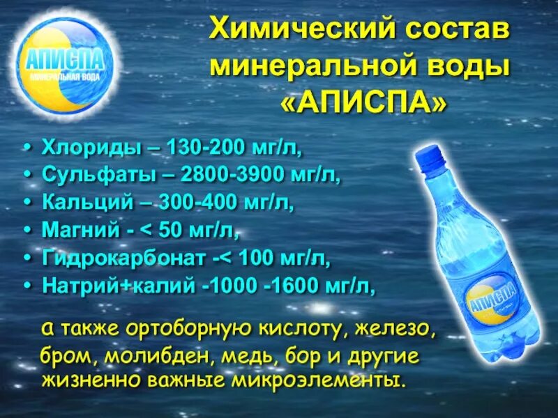 Богатые по составу минеральные воды. Состав минеральной воды. Минеральная вода с натрием. Химический состав минеральной воды. Гидрокарбонат натрия минеральная вода.