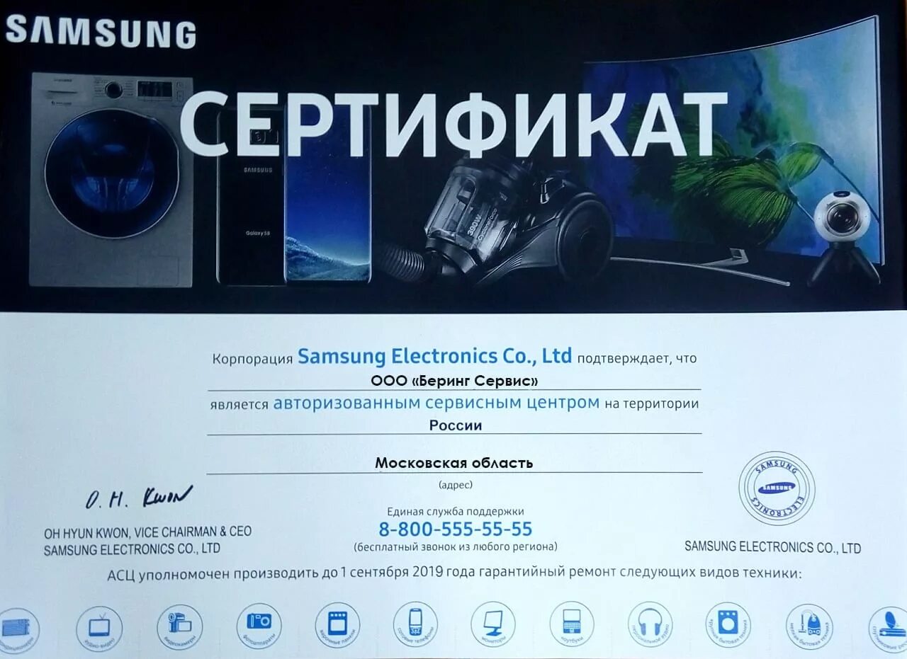 Сертификат Samsung. Сертификация самсунг. Сертификат компании Samsung Electronics.. Сертификат авторизованного сервисного центра. Электроникс ру