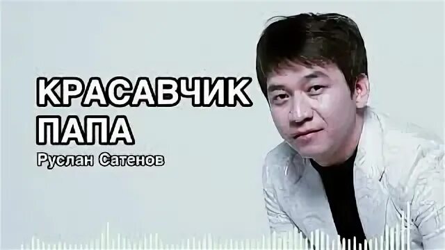 Мой папа красавчик. Вся в папу. Мой папа красавчик. Стикеры для папы. Самый лучший папа.
