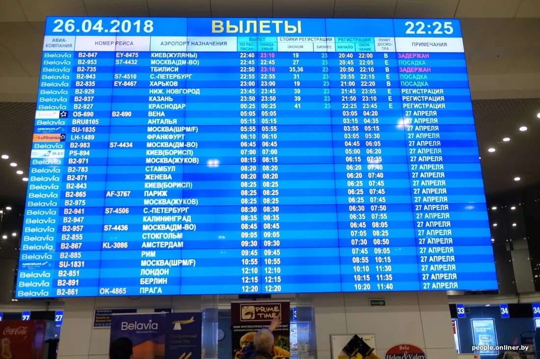 Во сколько сегодня вылетел. Аэропорт Минск табло. Табло вылета прилета. Аэропорт табло вылета. Табло вылета Минск.