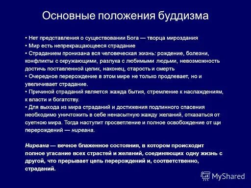 Основные положения буддизма таблица Презентация по истории "Всемирная история до Начала промышленного переворота в А