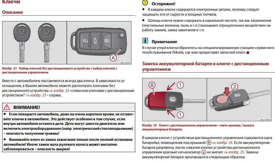 Сигналка на Тойота рав 4 ключ. Брелок электронный ключ зажигания рав 4. Форд фокус 1 штатная сигнализация брелок. Брелок сигнализации Фольксваген поло 2013г.