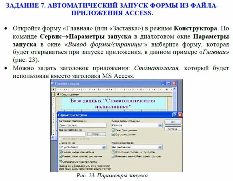 Автоматизация запуска программ. Автозапуск формы access. Автоматический запуск формы из ФАЙЛАПРИЛОЖЕНИЯ Accеss.. Запуск программы на access.