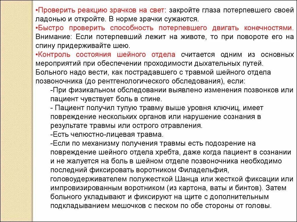 Болезненно реагирует. Проверка реакции зрачков на свет. Как проверить реакцию на свет. Проверка реакции больного.