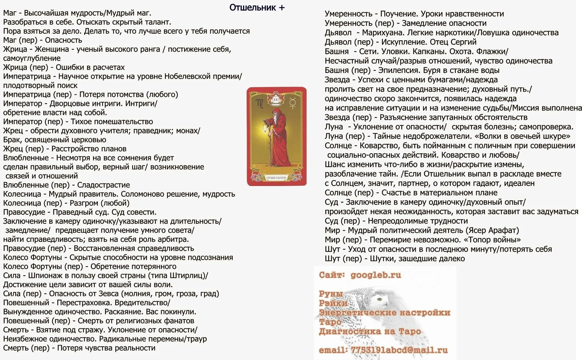 Значение карт таро подробно. Сочетания карт Таро Уэйта в таблице. Сочетания карт Таро Уэйта в раскладах. Таблица Арканов Таро Уэйта. Трактовка комбинаций карт Таро.