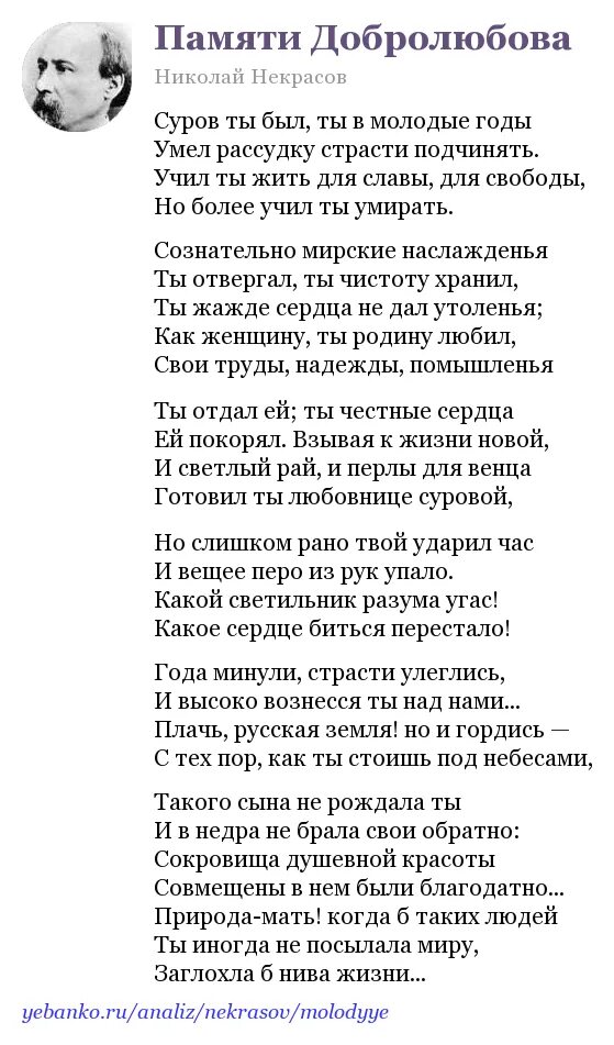 Память о Добролюбове Некрасов. Памяти Добролюбова Некрасов стих. Некрасова памяти Добролюбова. Стих памятник Добролюбова Некрасов.