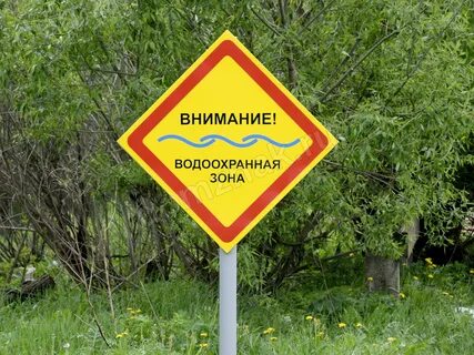 Внимание охраняемая зона