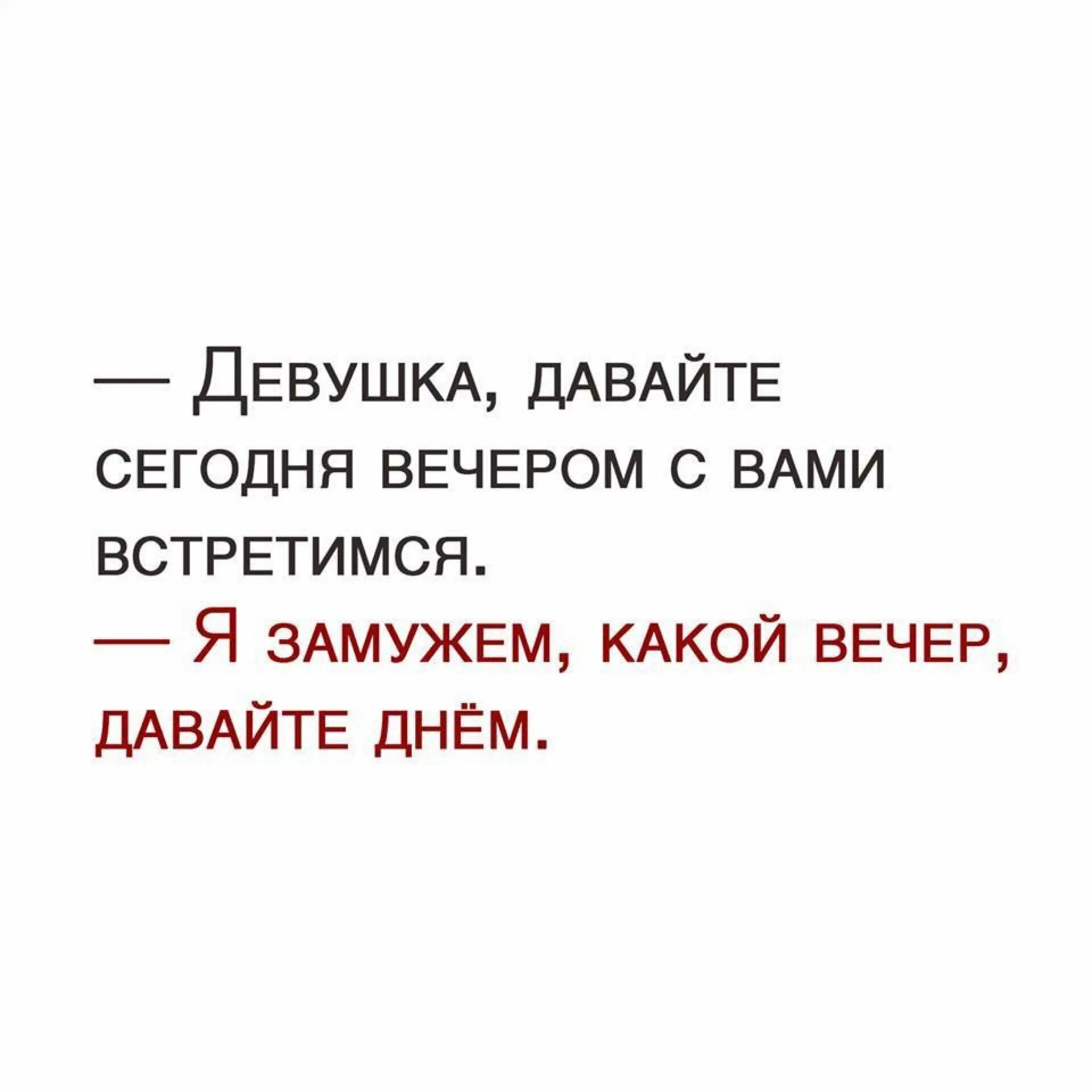 Давай там встретимся