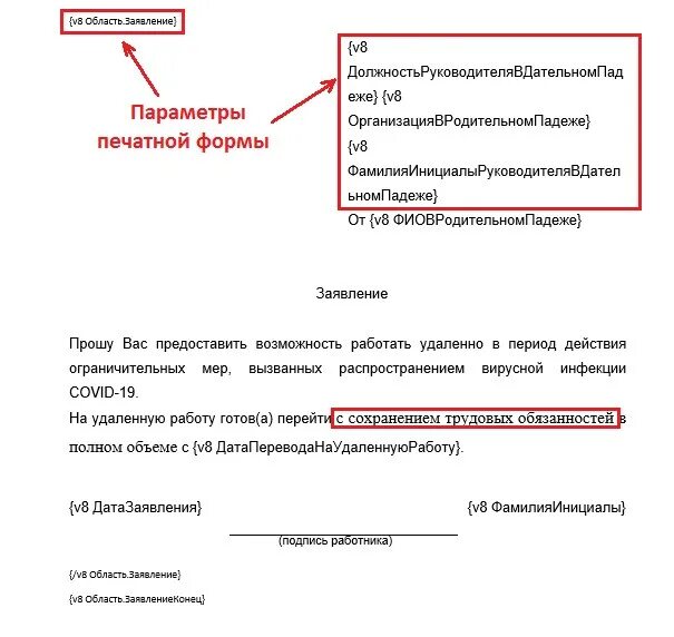 Заявление (сотрудника о переводе на дистанционный режим работы. Заявление об удаленной работе в связи. Как написать заявление о переводе на дистанционную работу. Заявление на удалённую работу.