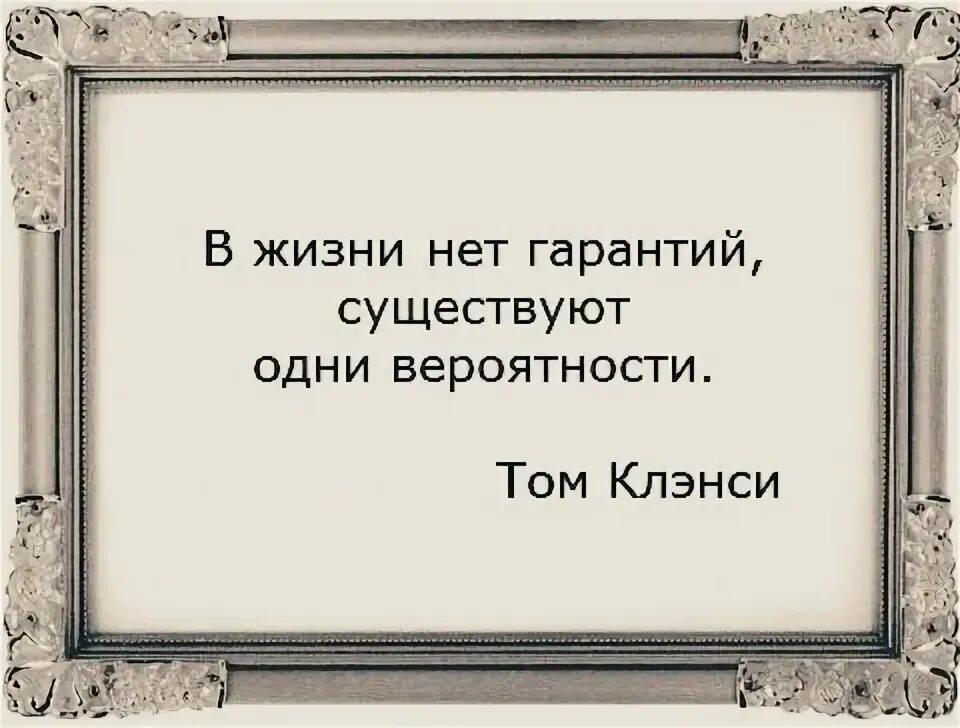 В стране а гарантировано существование. Нет гарантии. Шутки про гарантию. Демотиватор гарантия. Цитаты про гарантии.