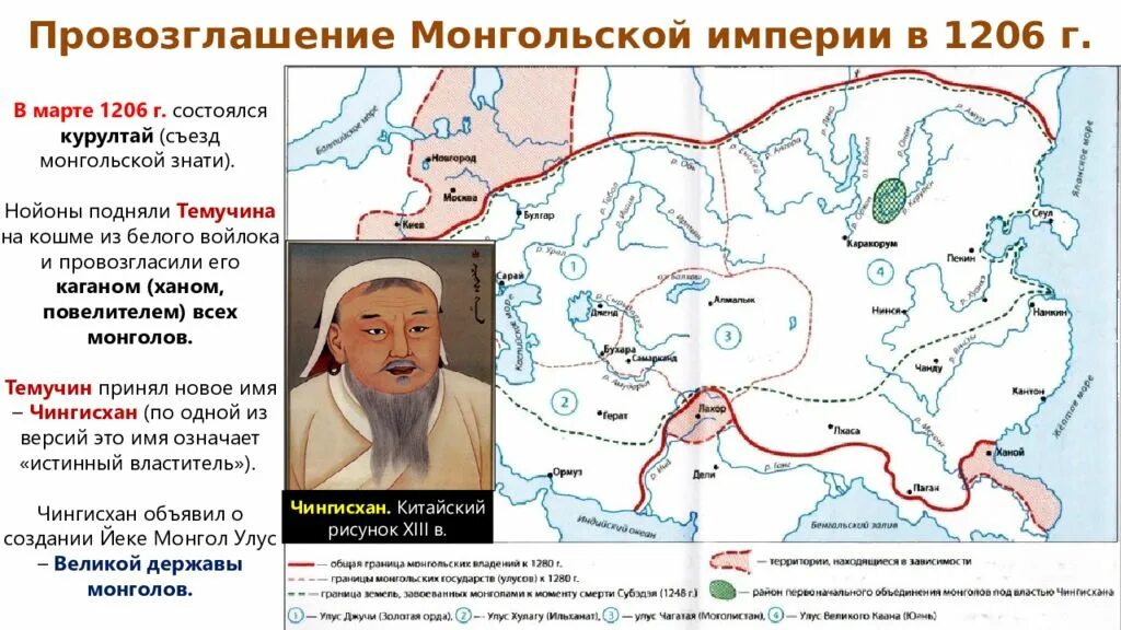 Империя Чингисхана в 1206. Монгольская Империя в 1206 году. Курултай 1206 г. Курултай монгольской империи. Что такое курултай в истории