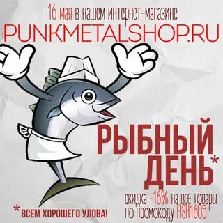 Какой день недели был рыбным днем