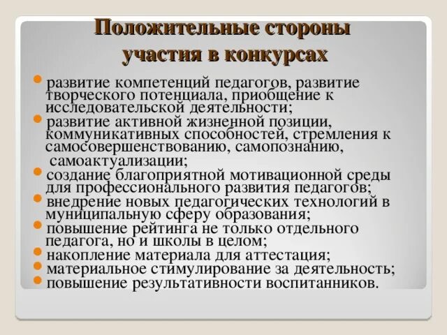 Причины участия в конкурсе. Мотивы участия в конкурсе. Мотивация для участия в конкурсе. Цель участия в педагогическом конкурсе. Почему я участвую в конкурсе