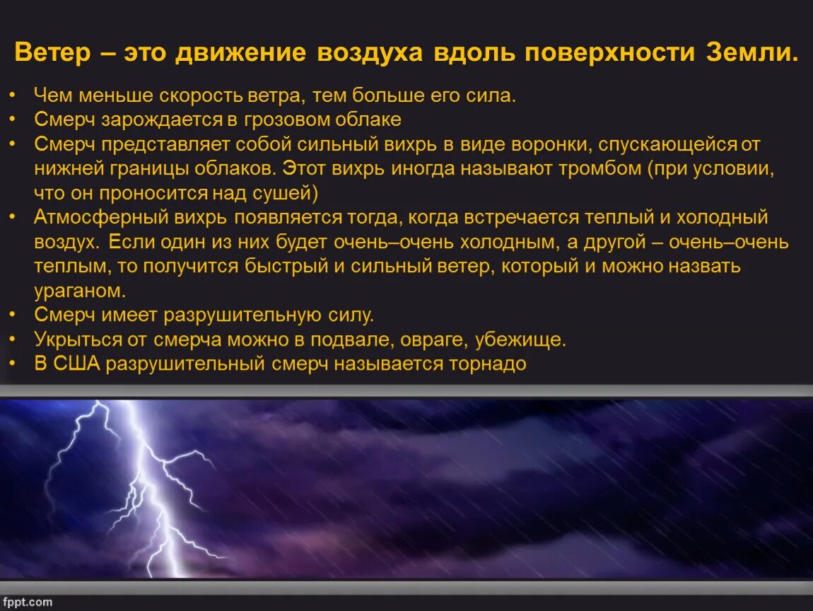 Ветер. Движение воздуха. Ветер это движение воздуха вдоль земной поверхности. Движение воздуха вдоль поверхности земли. Как называется ветер который днем