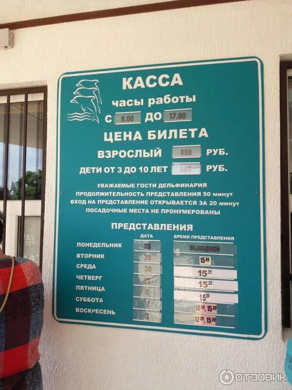 Дельфинариум в геленджике. Геленджикский дельфинарий расписание. Режим работы дельфинария в геленджике. Расписание дельфинария в геленджике. Расписание дельфинария в геленджике.