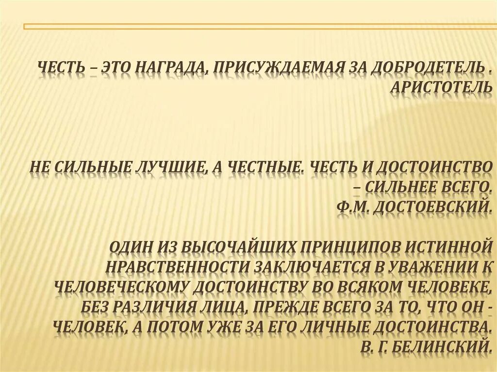 Награда присуждается. Честь это. Честь и достоинство человека. Честь - это награда, присуждаемая за. Честь и достоинство презентация.