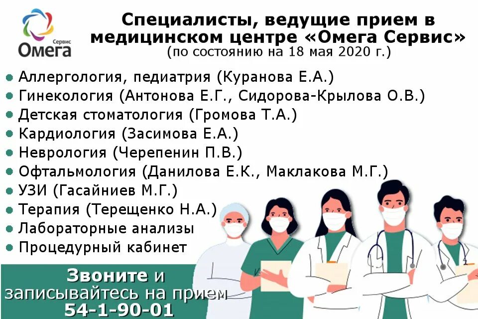 Специалисты прием медцентр. Прием специалистов врачей в медицинском центре. Список врачей,,ведущих прием. Медицинский центр список специалистов.