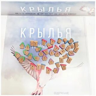 Время игры крыльев