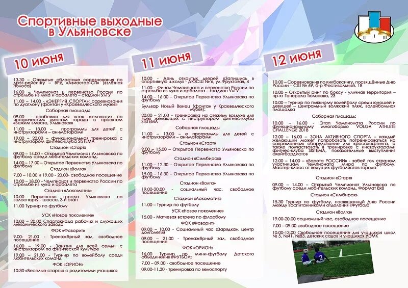 Матч тв программа на сегодня ульяновск. Программу празднования дня России в Ульяновске. Спортивное мероприятие Дню России план мероприятий. 12 Июня в Ульяновске программа. Праздничные мероприятия в Ульяновске сегодня.