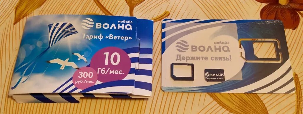 Как активировать волну мобайл. Сим карта волна Крым. Сим карта волна мобайл. Крымские сим карты. Симка волна в Крыму.