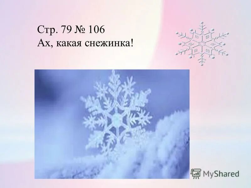 Снежинка какое число. Снежинка какое число