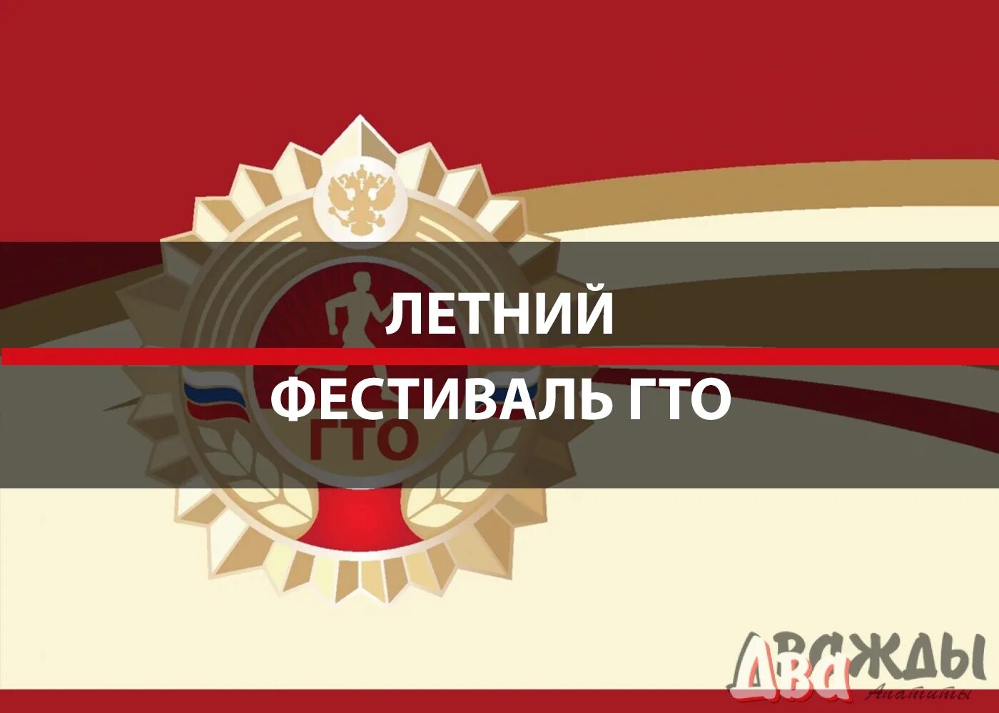 Участие в фестивале гто. Фестиваль гто. Гто объявление. Грамота осенний фестиваль гто. Спорт гто.