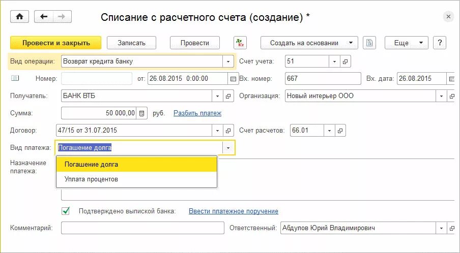 Возврат займа учредителю с расчетного счета на карту проводки. Списаны с расчетного счета проценты по кредиту проводка. Возврат займа проводки в 1с. Возврат процентов по договору займа в 1с проводки. Возврат займа учредителя счет