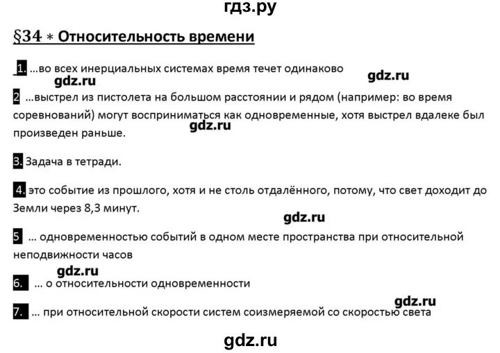 Краткое содержание 34 параграфа