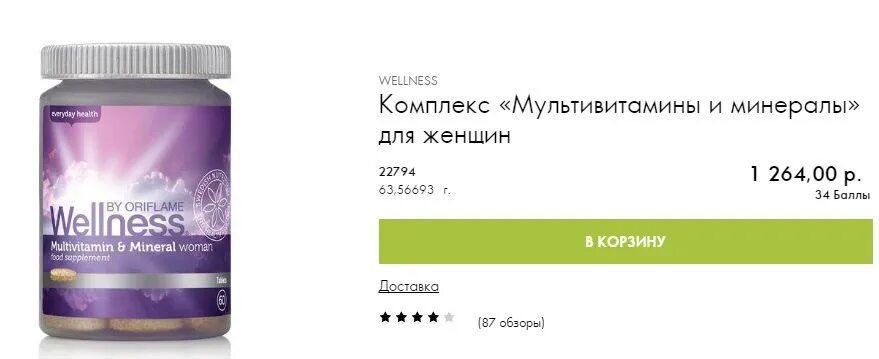 Комплекс мультивитамины и минералы для женщин. Комплекс мультивитамины и минералы для женщин Орифлейм. Мультивитамины с микроэлементами. Велнесс комплекс мультивитамины и минералы с 3 лет. Мультивитамины и минералы женские отзывы