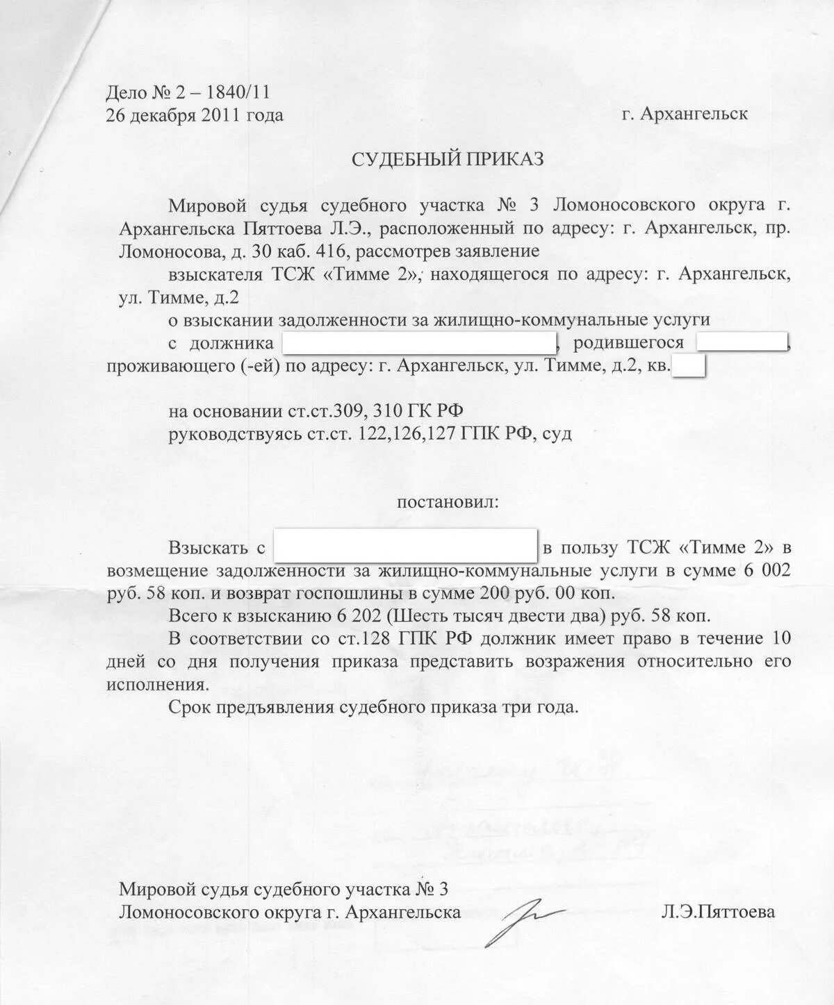 Судебное постановление о взыскании задолженности. Заявление о вынесении судебного приказа за коммунальные услуги. Заявление на выдачу судебного приказа о задолженности за ЖКХ. Заявление на выдачу судебного приказа о взыскании долга по ЖКХ. Заявление о выдаче судебный приказ о взыскании задолженности образец.