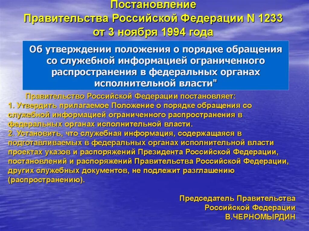 Информация ограниченного пользования. Порядок защиты служебной информации. Служебная информация ограниченного распространения. Информационное обеспечение в области транспортной безопасности. Работа с информацией ограниченного распространения.