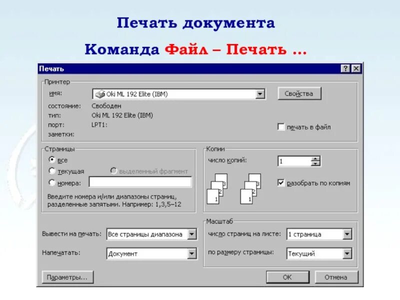 Правила печати документов. Печать для документов. Распечатать документы. Форматы распечатки документов. Файл для печати.