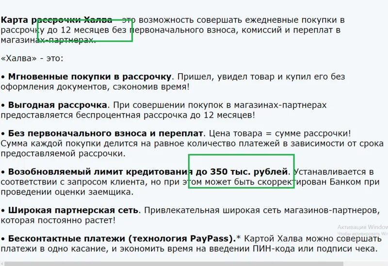 Карта халва совкомбанк оператор. Скрипт халва. Карта халва условия. Карта халва в чем подвох. Карта халва договор.