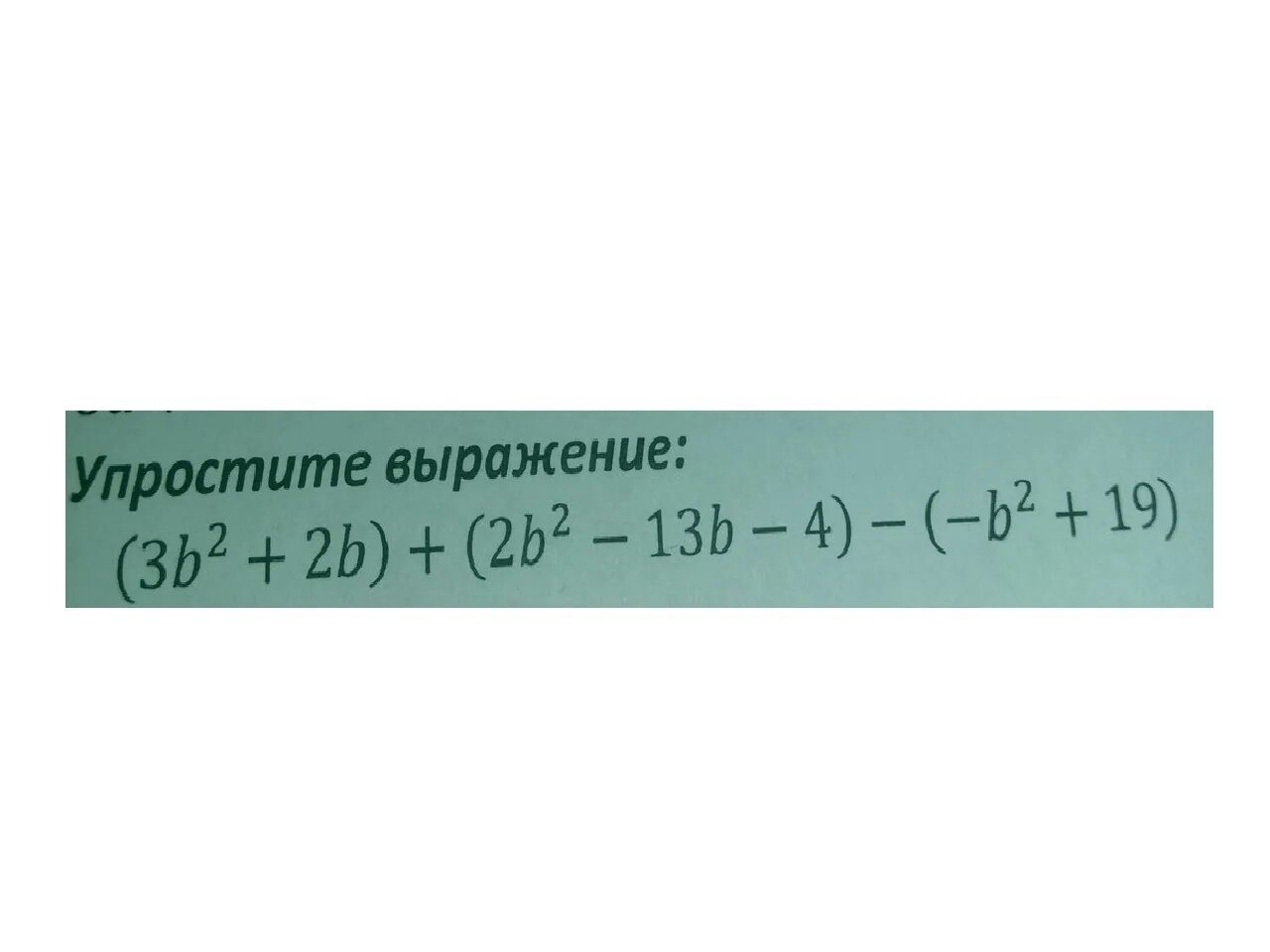 Упростите выражение 3 5 3 4b. Упростить выражение (a-2b) *(3a-b):( 3a +b) *(a+2b)=. Упростите выражение ( -4a/a^2-b^2+2/a+b-3/b-a. Упростите выражение (3b^2+2b)/(b^2-4)-b/(b-4). Упростите выражение 3b2+2b/b2-4 b/b-2.