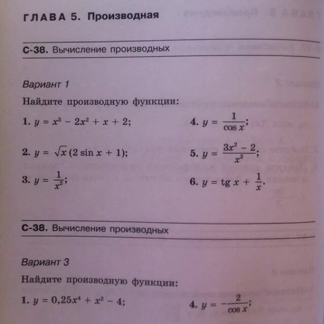 Алгебра 10 класс вычисление производных. Самостоятельная работа вычисление производных. Производная самостоятельная работа 10. Вычисление производных самостоятельная работа 10 класс. Тест производная 10