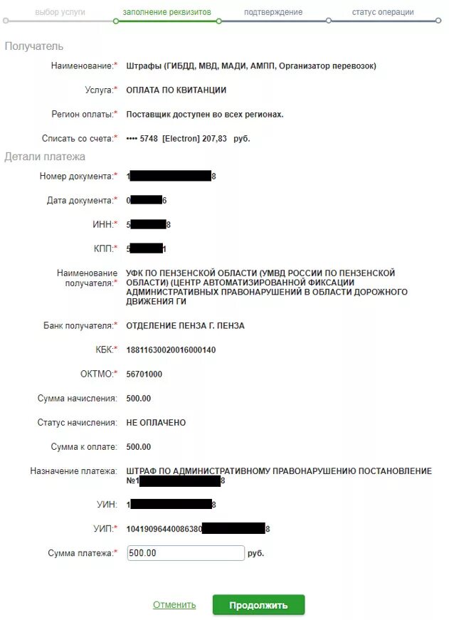 Поиск штрафов гибдд по уин. Получатели платежа штрафа ГИБДД. Наименование штрафа. Получатель за штрафы ГИБДД.