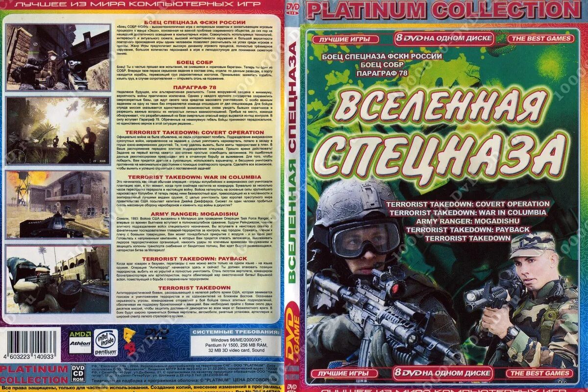 Платина собр. Сборник игр на дисках спецназ. Спецназ DVD. Игра спецназ диск. DVD диски СОБР.