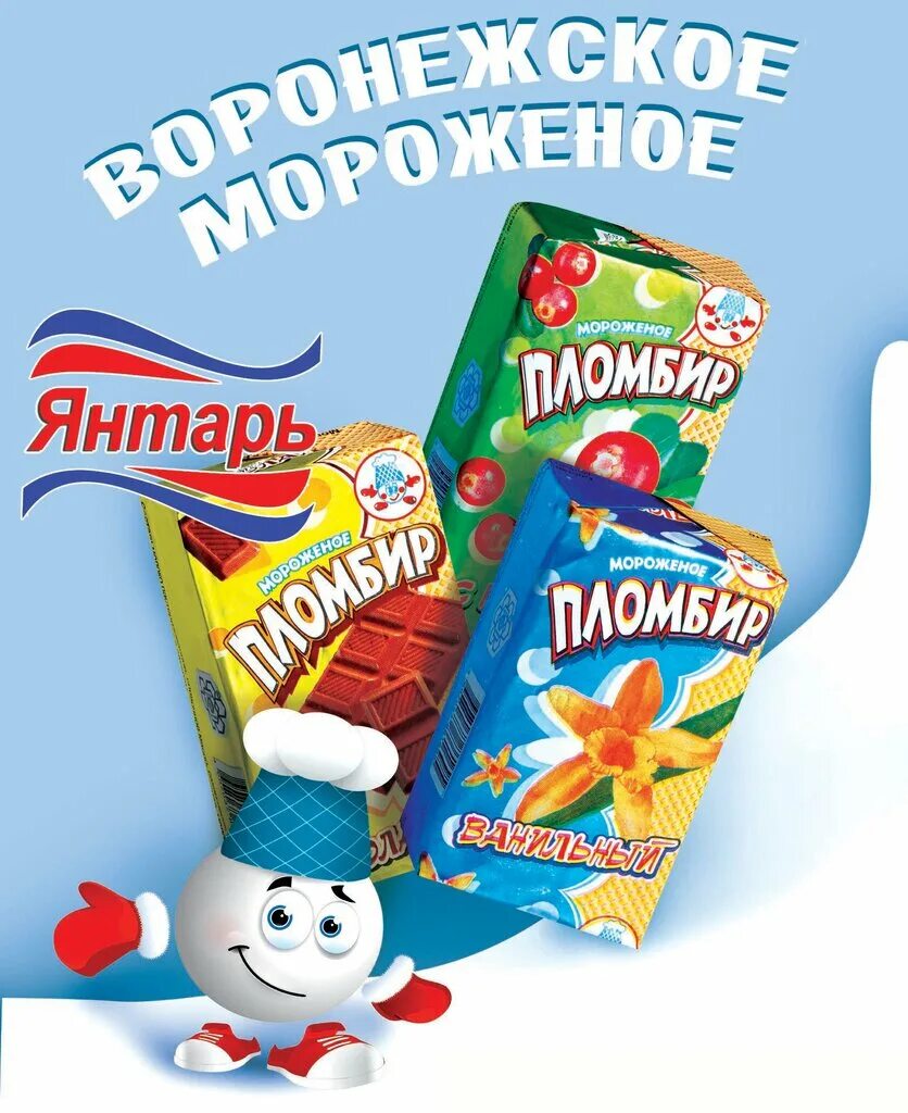 Хладокомбинат воронеж. Пломбир Воронежский холод. Мороженое холод Воронеж. Воронежское мороженое пломбир. Мороженое Воронежское холод.