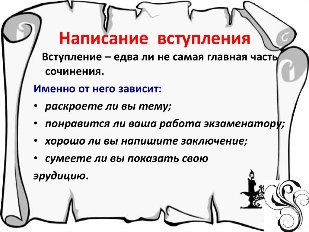 Вступление в произведении. Вступление в сочинении. Как писать вступление. Как пишется вступление в сочинении. Вступление к эссе по литературе.