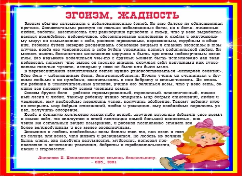 Консультация а не то. Консультация почему дети жадничают. консультация для родителей жадный ребёнок. воспитание привычек у детей консультация для родителей. рекомендации родителям ребенок жадничает.