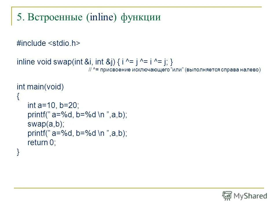 Inline с++. Inline функции в c++. С++ INT Void. Написать функцию inline. Inline function