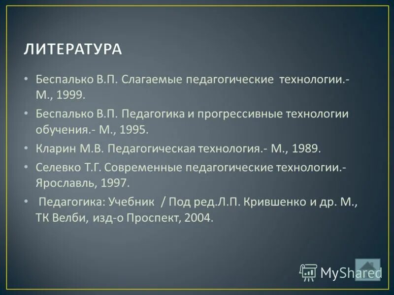 иван павлович подласый портрет. "педагогика". подласый и п педагогика учебник. подласый и п педагогика учебник. подласый иван павлович.
