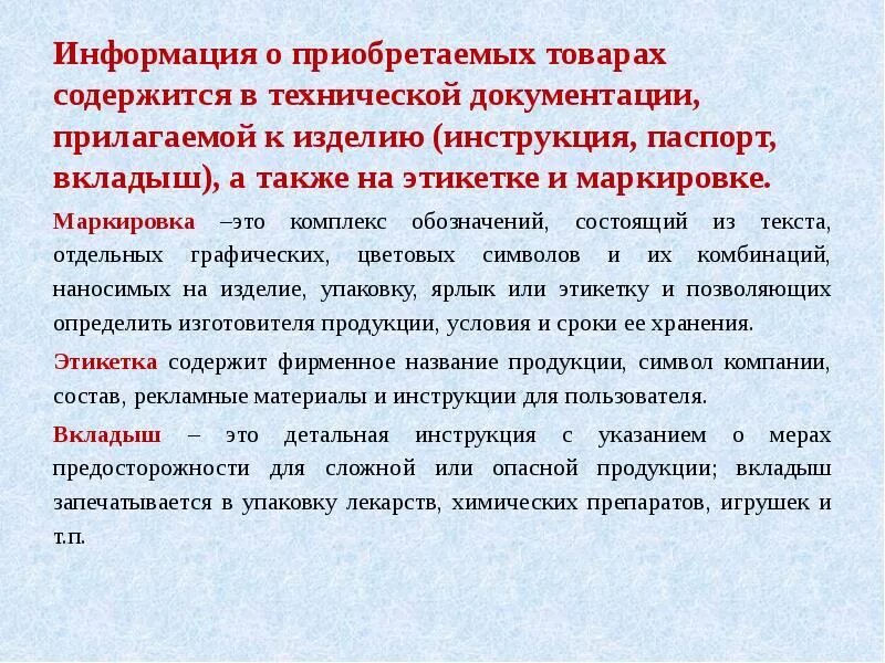 Информация о товаре. Информация о товарах технология 8 класс. Источники информации о товарах. Что содержит информация о товарах. Текст в котором содержатся ссылки