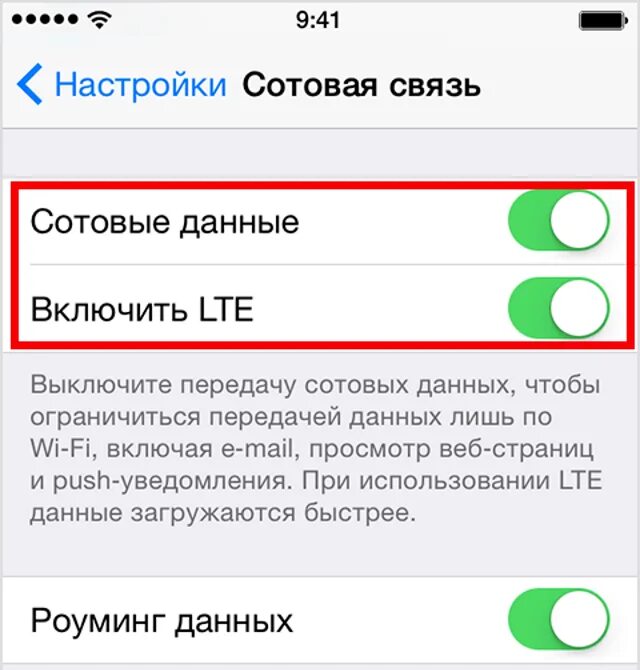 Iphone включить интернет. Сотовые данные. Сотовые данные в айфоне что это. Сотовые данные включить. Отключить Сотовые данные.