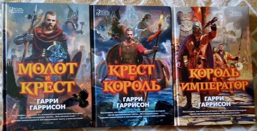 Молот и крест книга. Книга агент омега корпуса. Молот цикл. Молот цикл. Молот цикл.