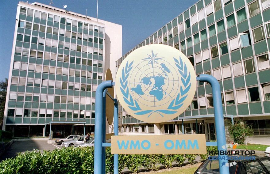 Всемирная метеорологическая организация (ВМО). ВМО ООН. Штаб квартира ВМО В Женеве. BMO — Всемирная метеорологическая организация.