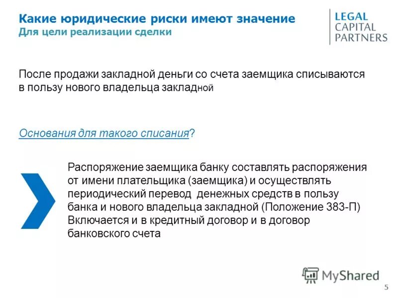 анкета на кредит сбербанк. анкета заявление на предоставление кредита образец заполнения. распоряжение заемщика. распоряжение заемщика. распоряжение заемщика.
